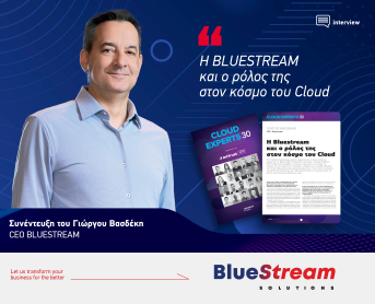 Η BlueStream και ο ρόλος της στην εποχή του Cloud